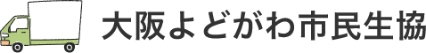 大阪よどがわ市民生協