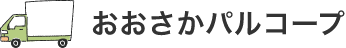 おおさかパルコープ