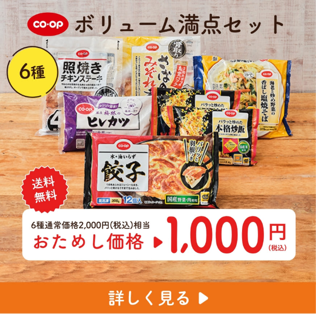 ボリューム満点セット