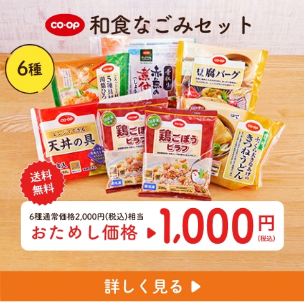 和食なごみセット