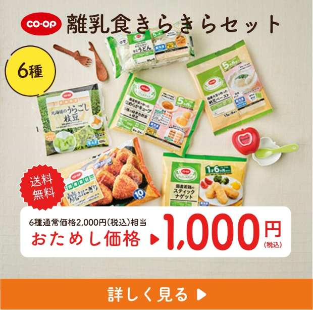 離乳食きらきらセット