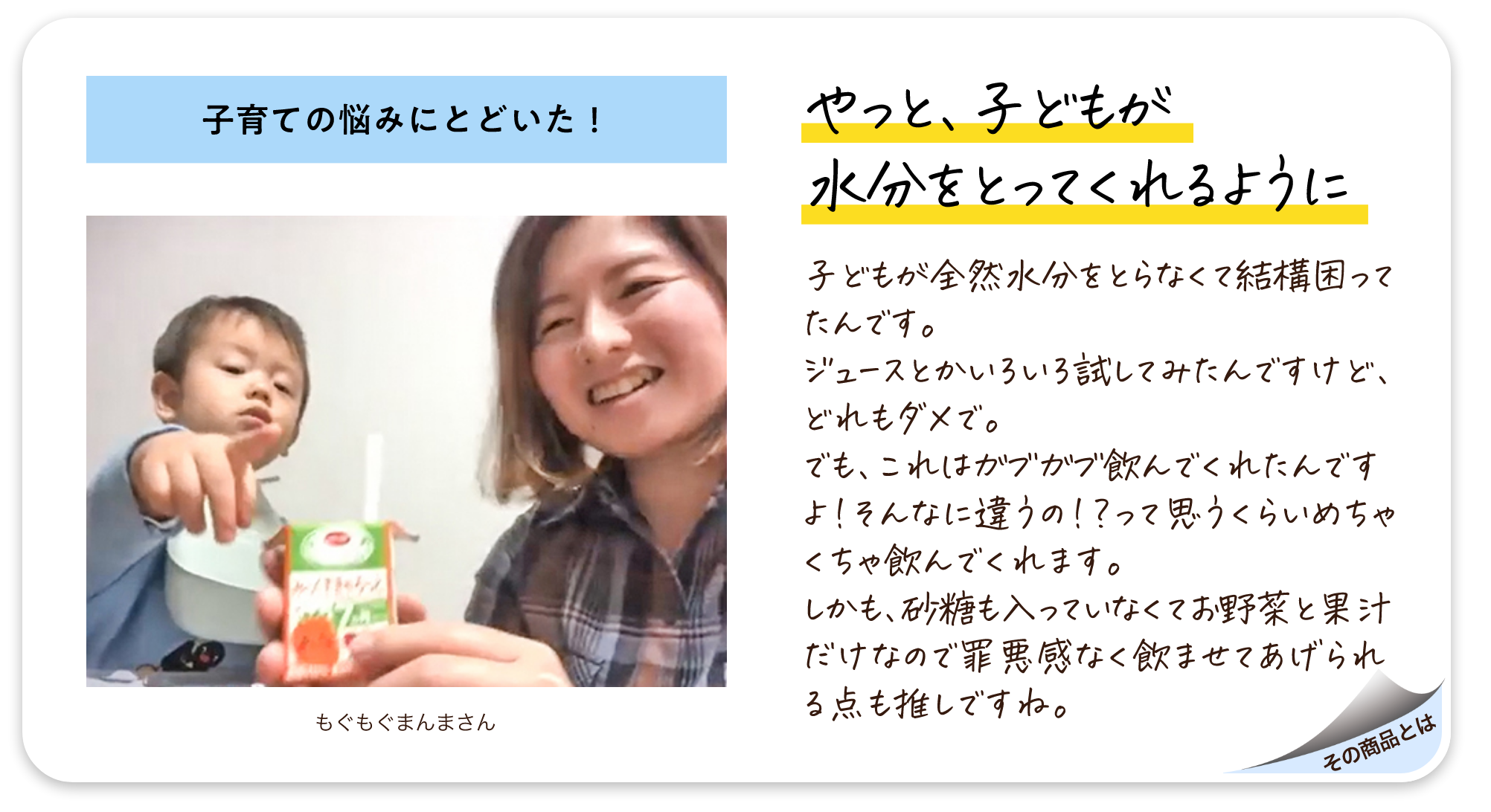 子育ての悩みにとどいた！