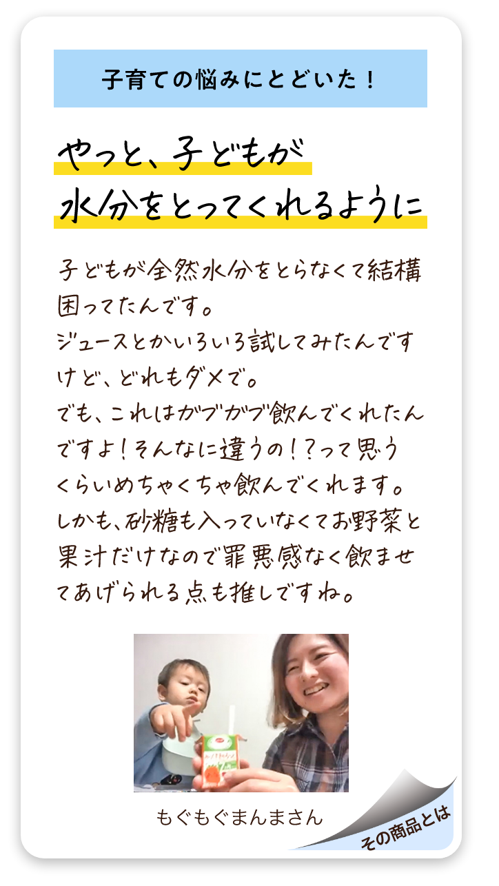 子育ての悩みにとどいた！