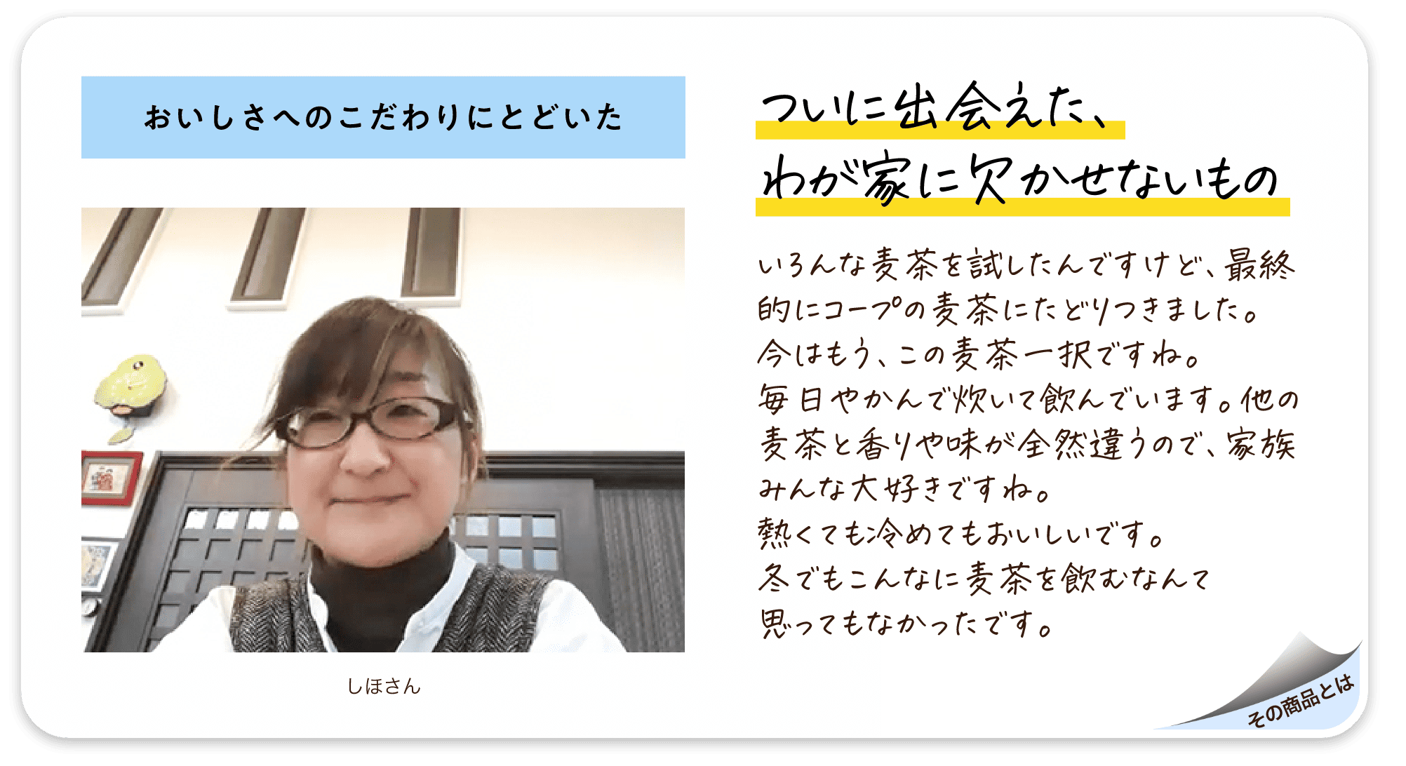 おいしさへのこだわりにとどいた