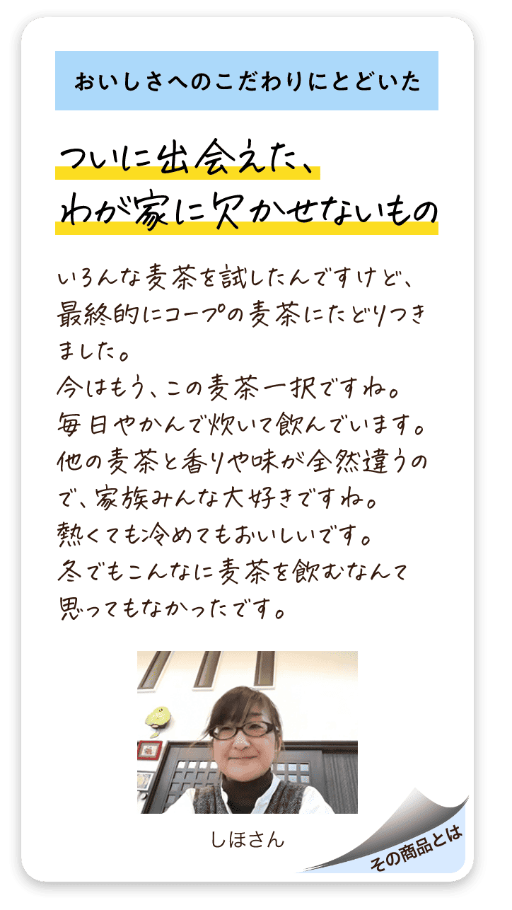 おいしさへのこだわりにとどいた