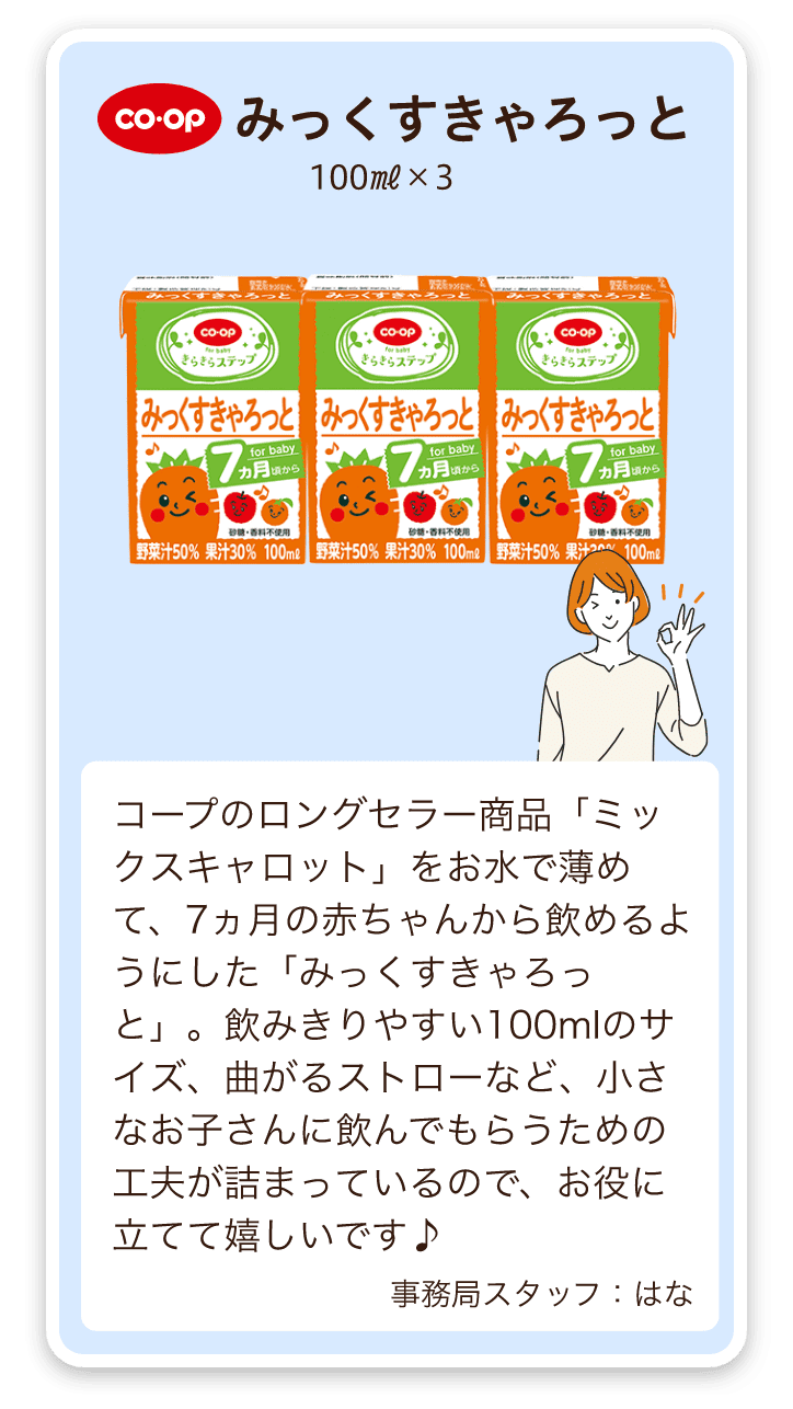 COOP みっくす きゃろっと 100㎖×3