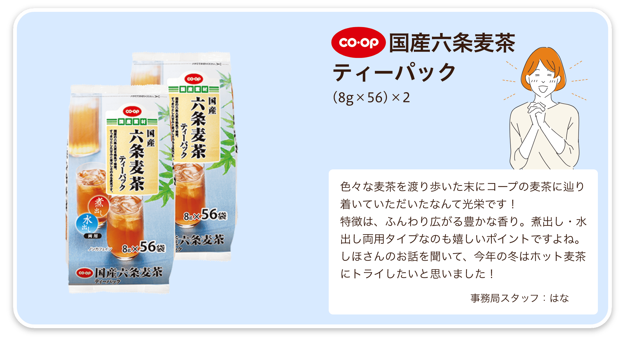 COOP 国産六条麦茶 ティーパック (8g×56)×2