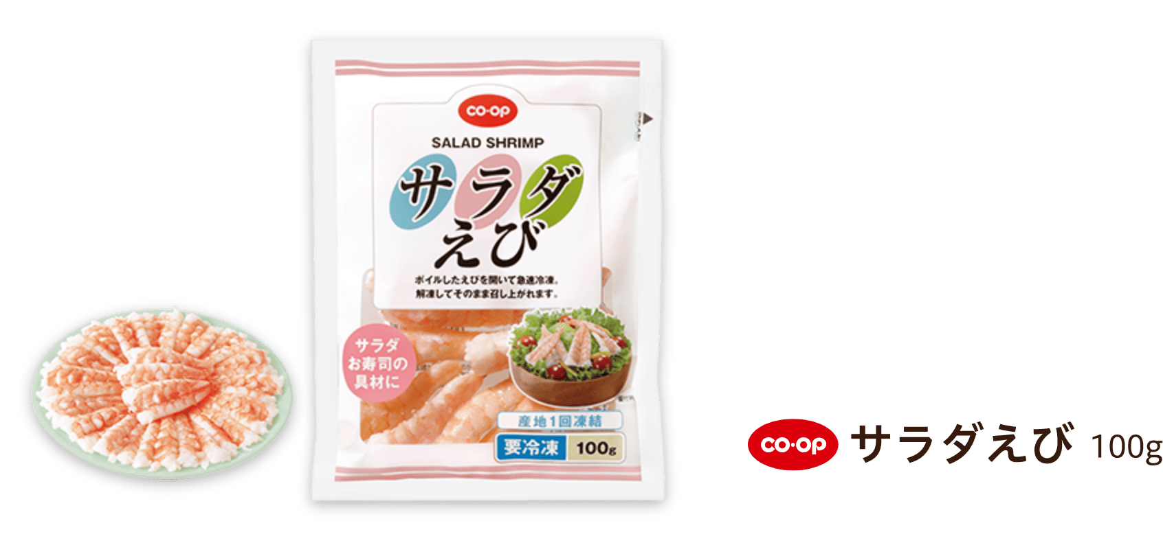 CO-OP サラダえび 100g