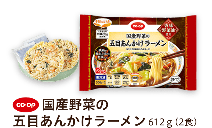 CO-OP 国産野菜の五目あんかけラーメン 612ｇ(2食)