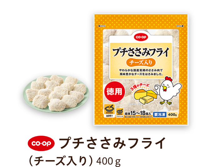 CO-OP プチささみフライ (チーズ入り)400ｇ