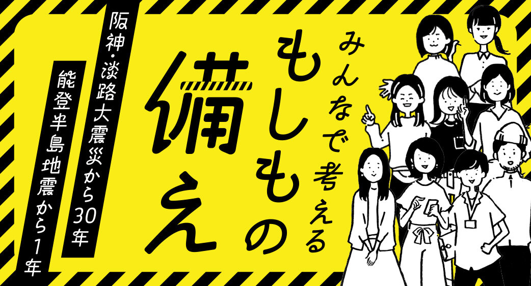 ＃防災