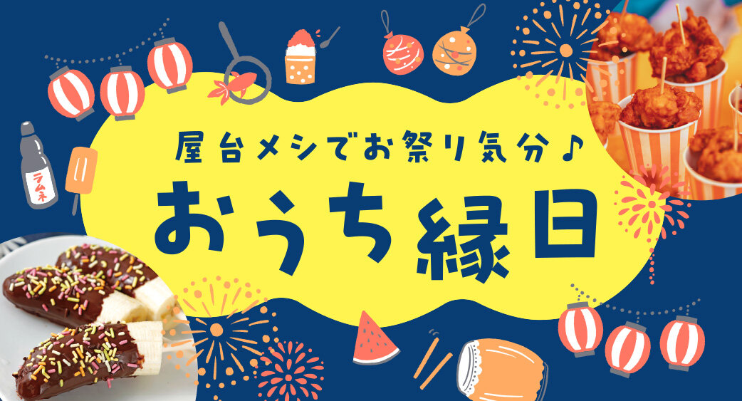 ＃おうち時間