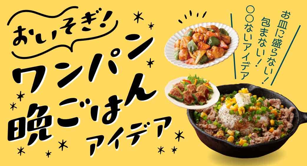 ＃ごはんのヒント