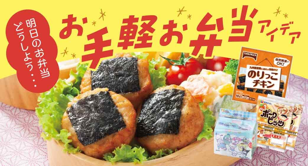 ＃お弁当・ランチ