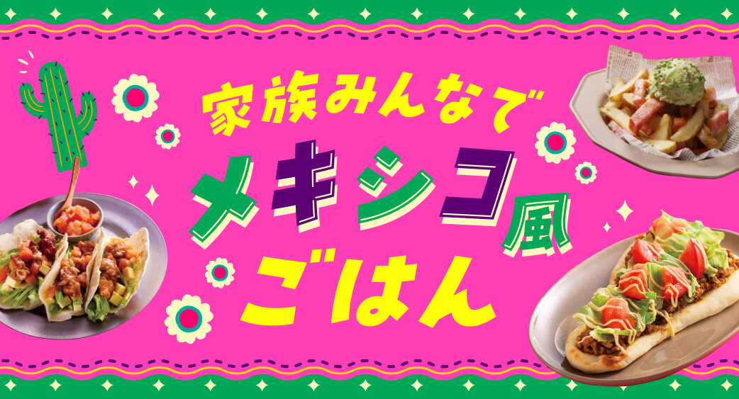 ＃ごはんのヒント