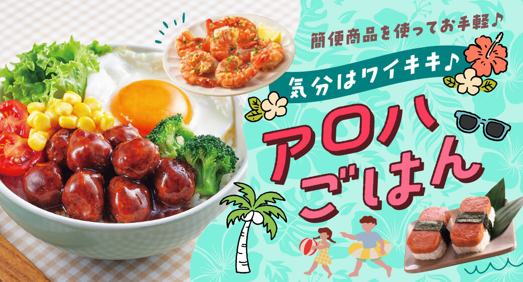 ＃ごはんのヒント