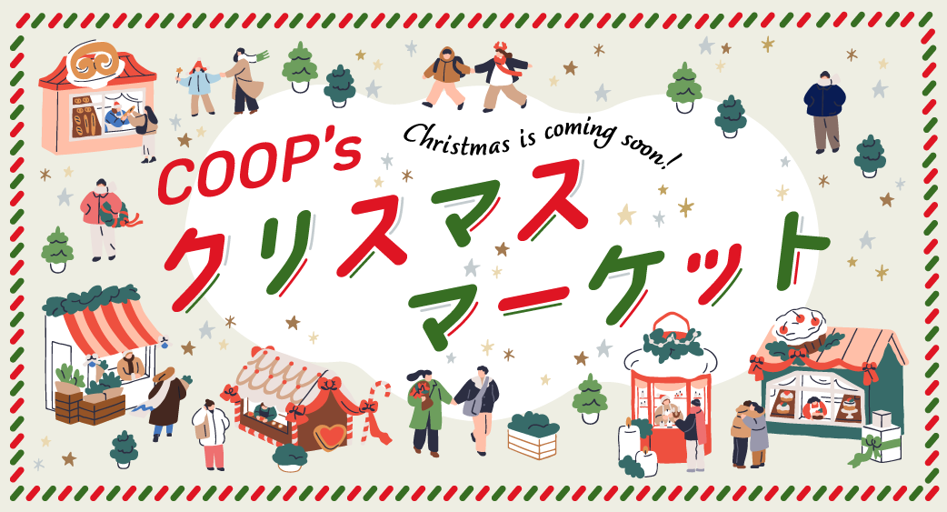 ＃季節のイベント