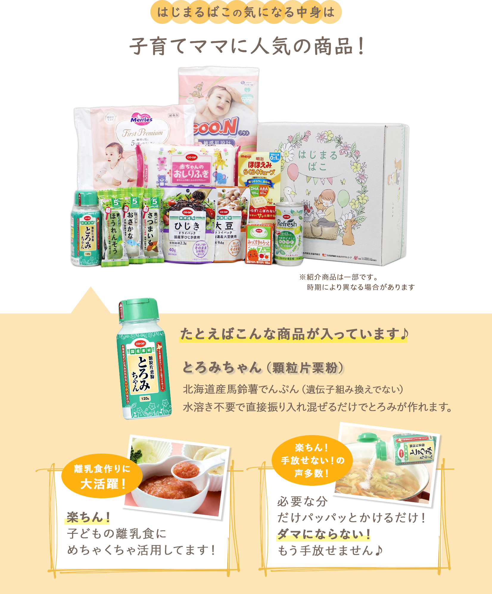 はじまるばこの気になる中身は子育てママに人気の商品たち！離乳食に便利アイテムホッとタイムに肌にやさしいおしりふき