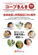 コープきんき広報誌第86号