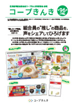 コープきんき広報誌第95号
