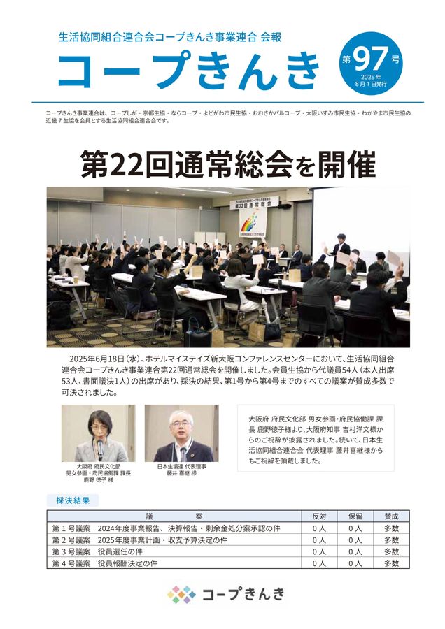 コープきんき広報誌第97号