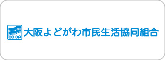 よどがわ市民生協 商品情報検索