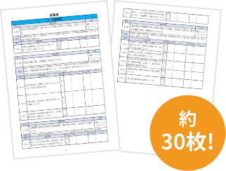 約30枚!