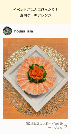 イベントごはんにぴったり！寿司ケーキアレンジ