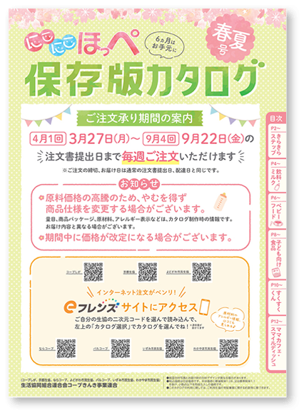 離乳食～幼児食の食品、ベビーシャンプーや紙おむつなどの日用品、必需品をそろえています。