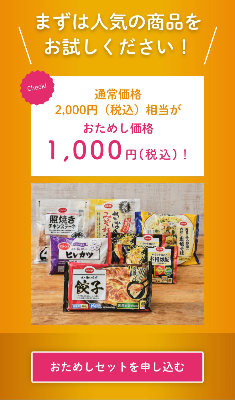 まずは人気の商品を お試しください！ Check! 通常価格 2,000円（税込）相当が おためし価格 1,000円 (税込)！