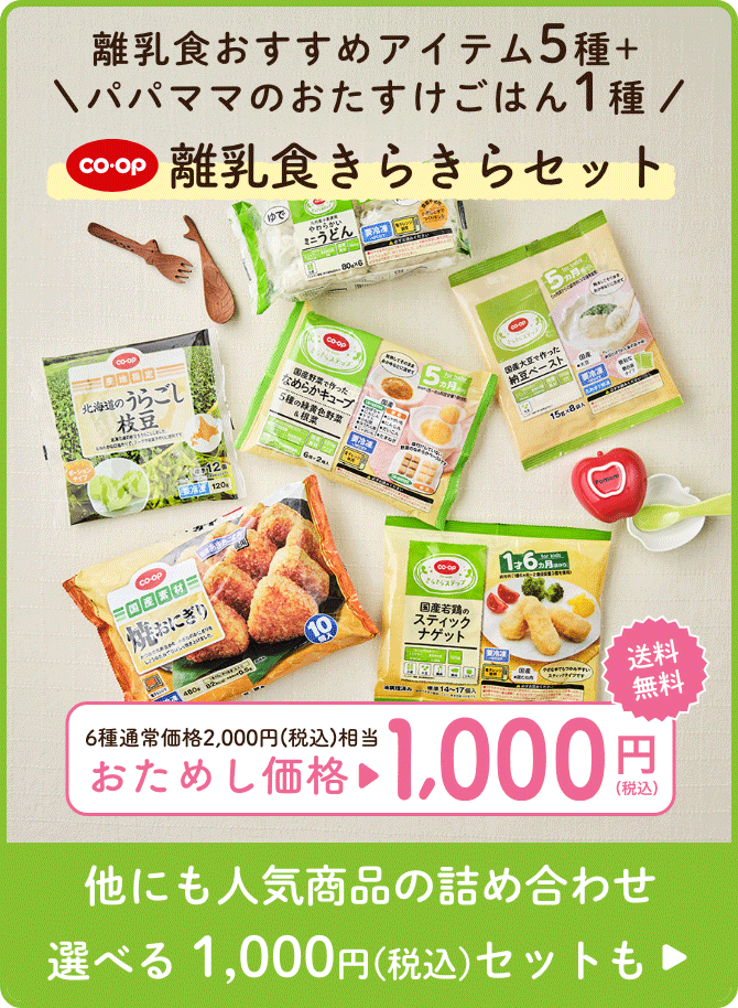 きらきらステップ離乳食セット全3品 500円（税込）期間限定 7/3までおためしセットのご案内人気商品の詰め合わせ　選べる 1,000円セットも