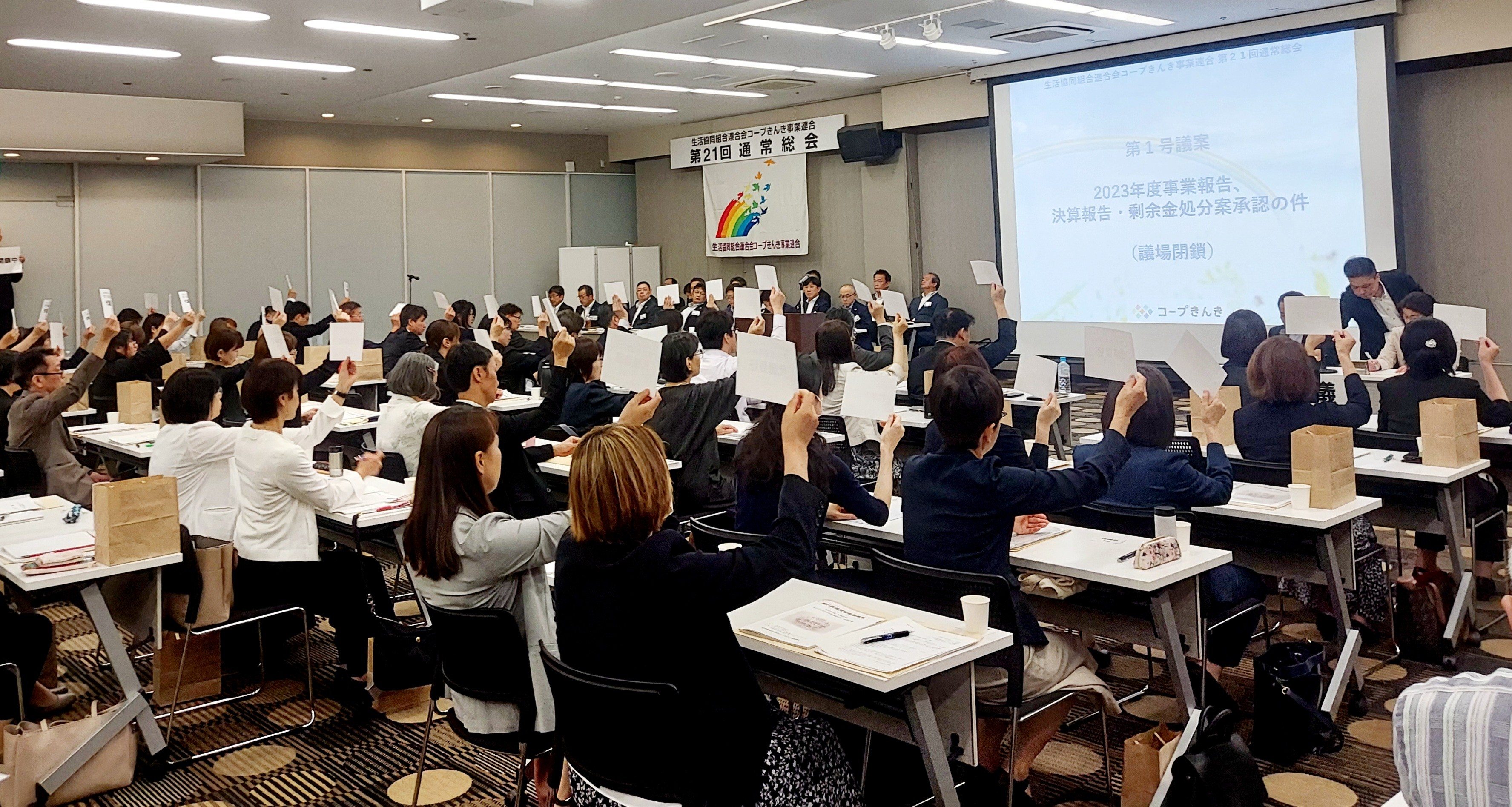 240619総会採決.png