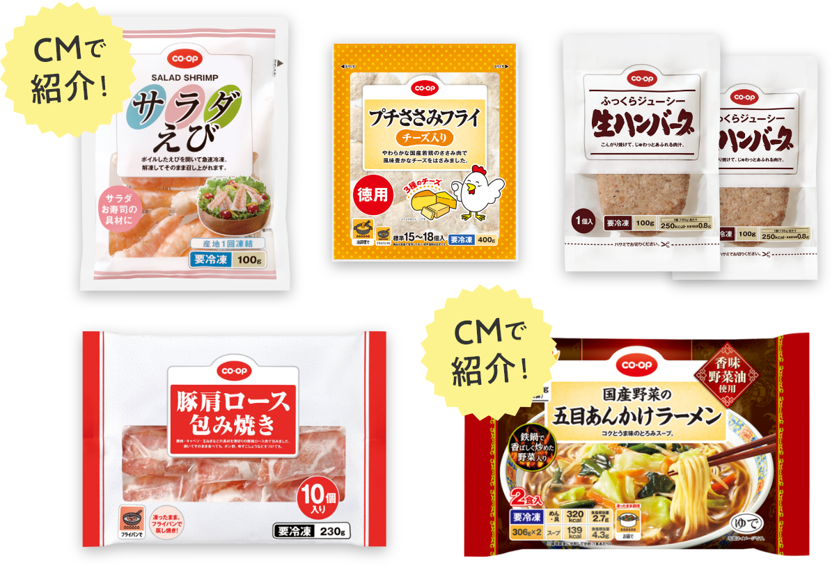 CMで紹介！