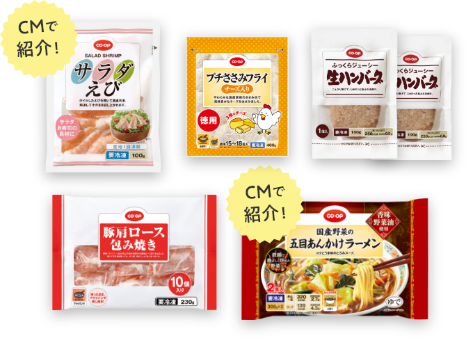 CMで紹介！