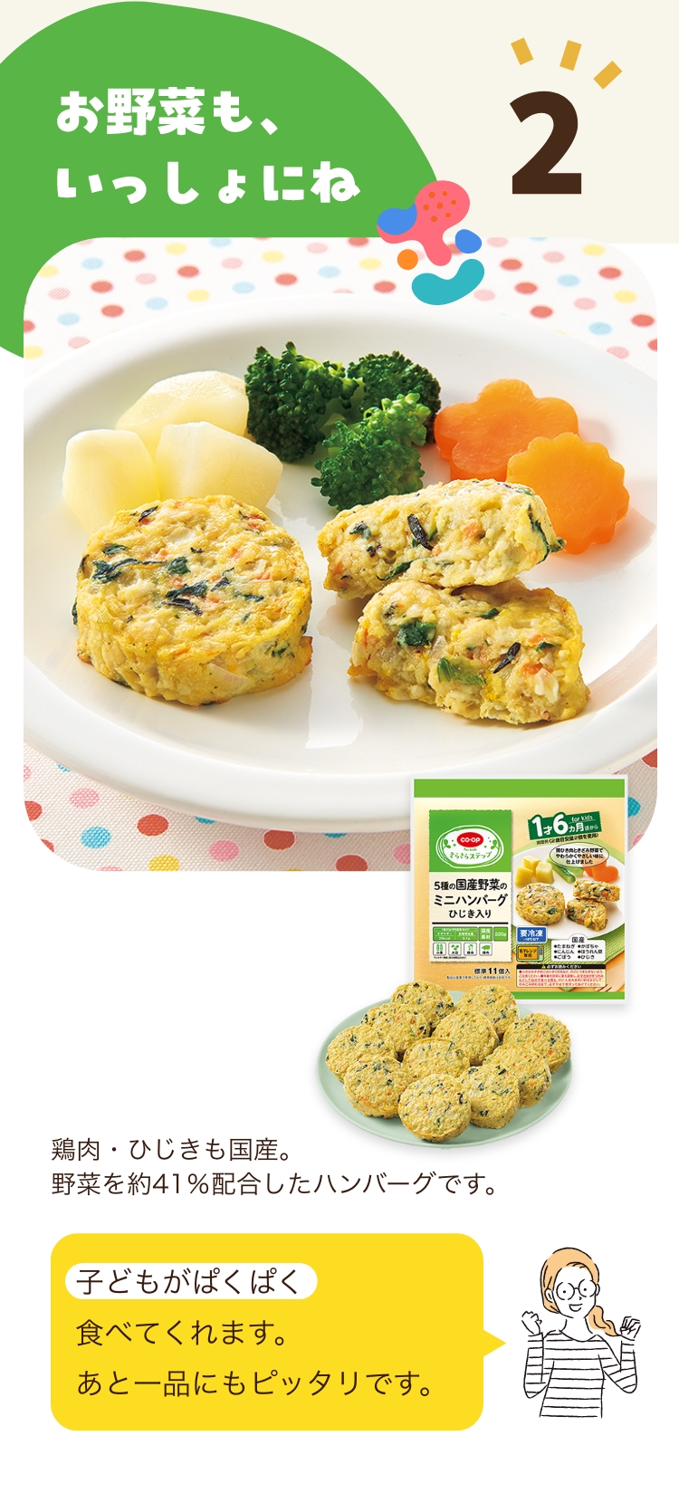 2 お野菜も、いっしょにね 子どもがぱくぱく食べてくれます。あと一品にもピッタリです。