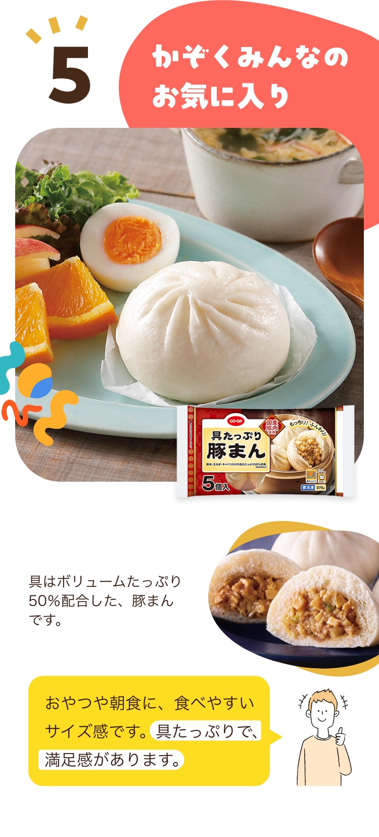 5 かぞくみんなのお気に入り おやつや朝食に、食べやすいサイズ感です。具たっぷりで、満足感があります。