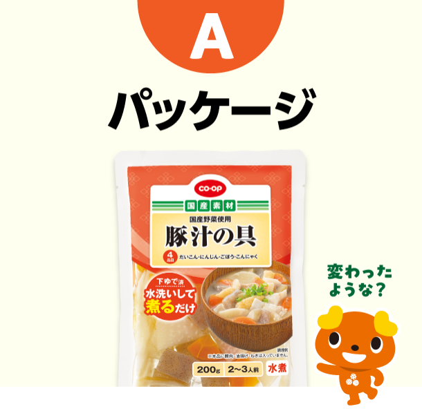 A パッケージ 変わった ような？