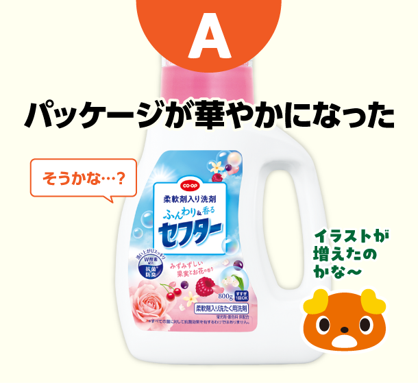 Aパッケージが華やかになった