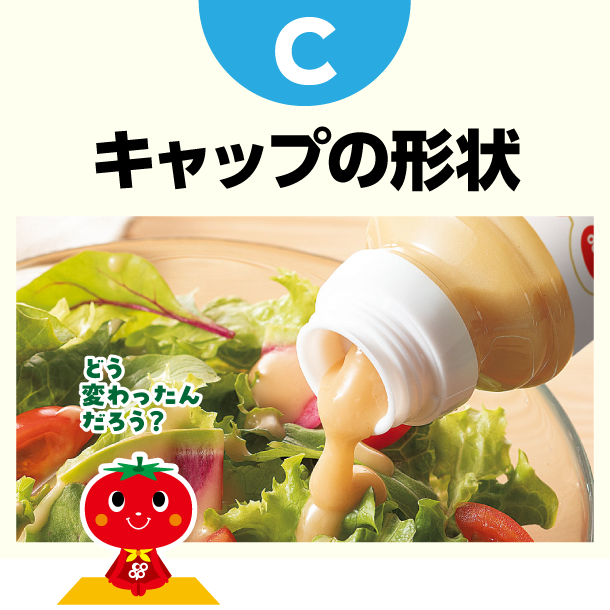 C キャップの形状