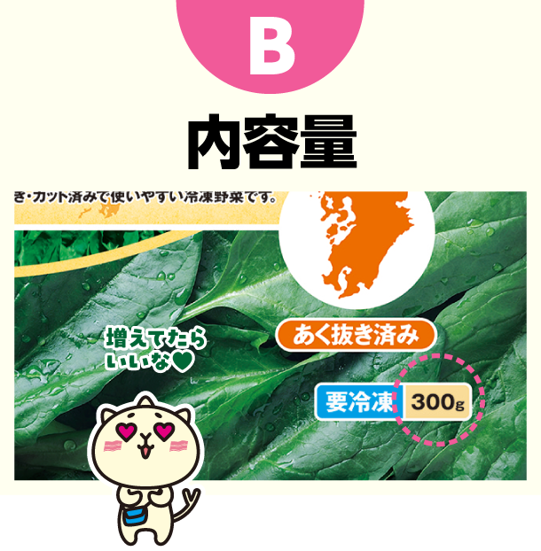 B 内容量