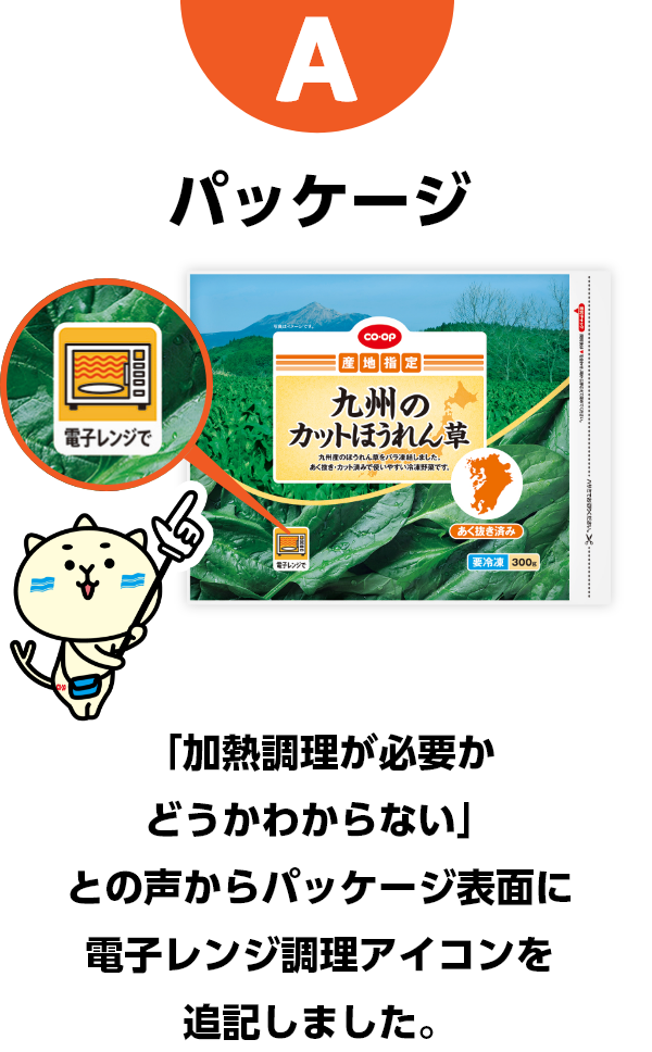 A 塩分控えめになった　調味液の工夫をし、おいしさを変えず、塩分を減らしました。