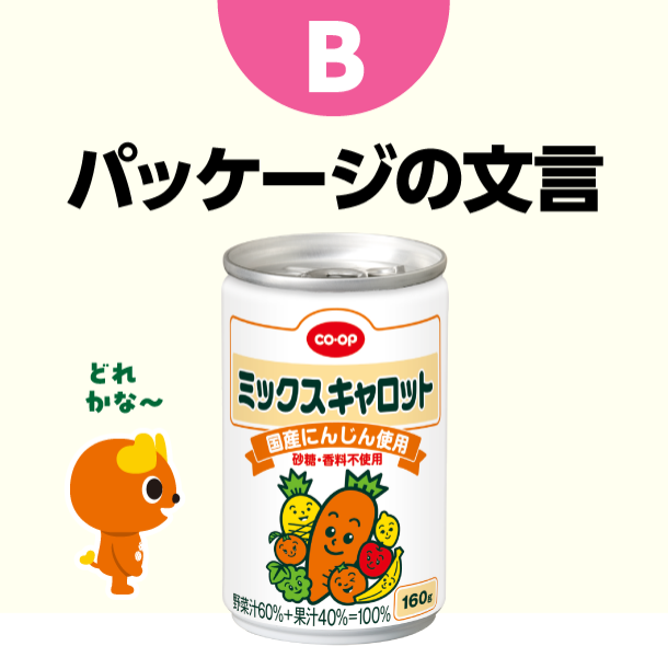 B パッケージの文言