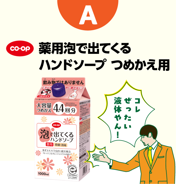 A コープ　薬用泡で出てくるハンドソープつめかえ用