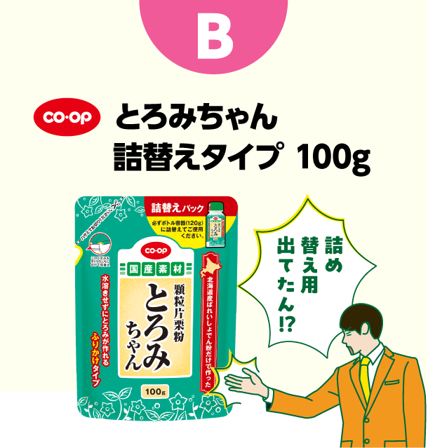 B コープ　とろみちゃん詰替えタイプ　100g