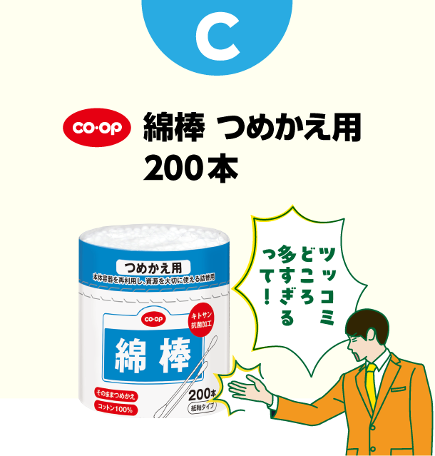 C コープ　綿棒つめかえ用200本
