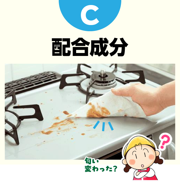 C 配合成分