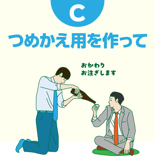 C つめかえ用を作って