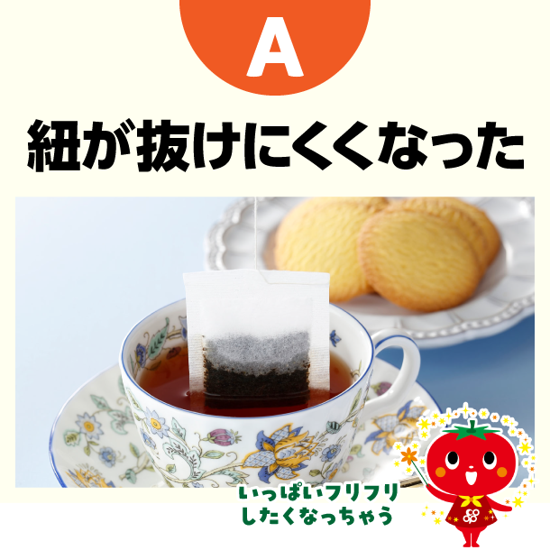 A 紐が抜けにくくなった