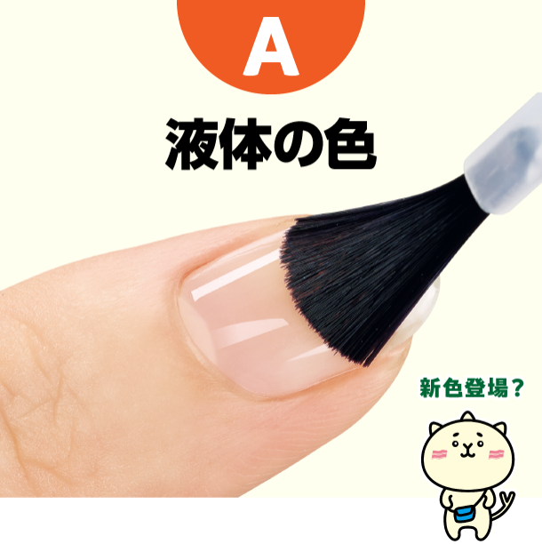 A 液体の色