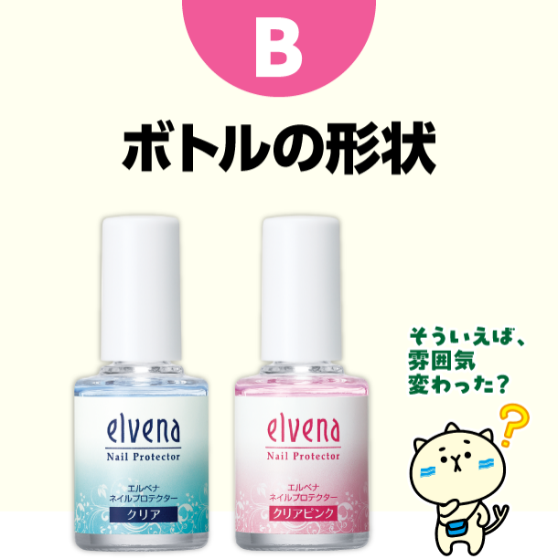 B ボトルの形状